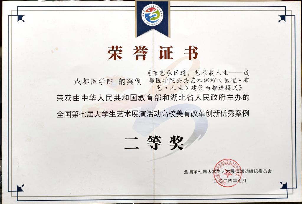 张奇兰老师课程案例获全国第七届老员工艺术展演活动高校美育改革创新优秀案例“二等奖”