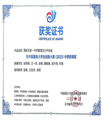 张晓导师团队荣获中国国际老员工创新大赛（2023）“铜奖”